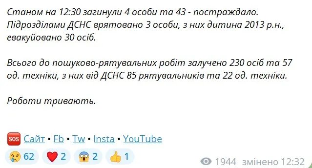 Скриншот: ДСНС