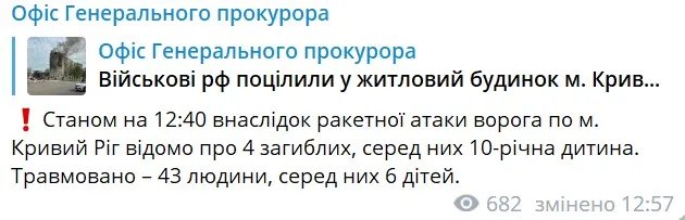 Скриншот: t.me/pgo_gov_ua