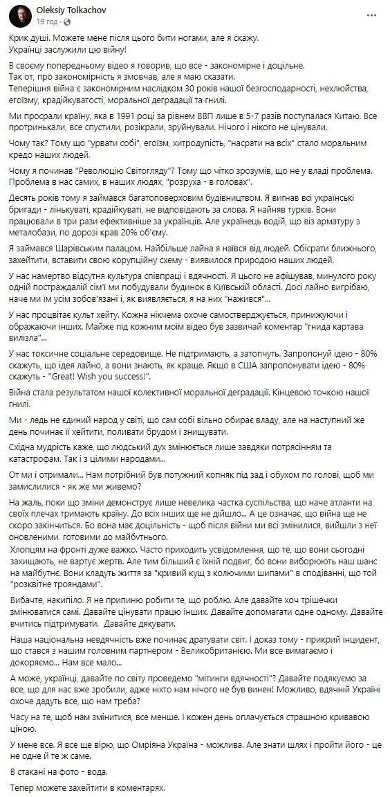 Повна публікація Олексія Толкачова