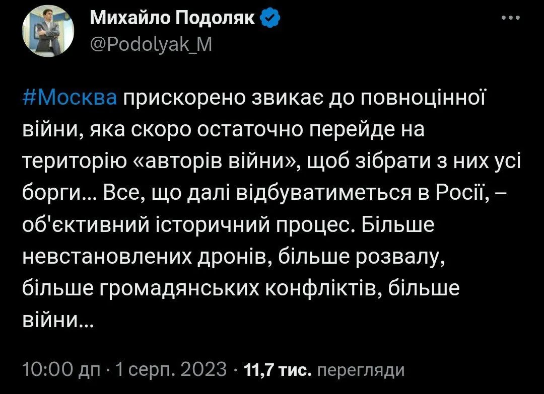 Михайло Подоляк висловився про вибухи в москві