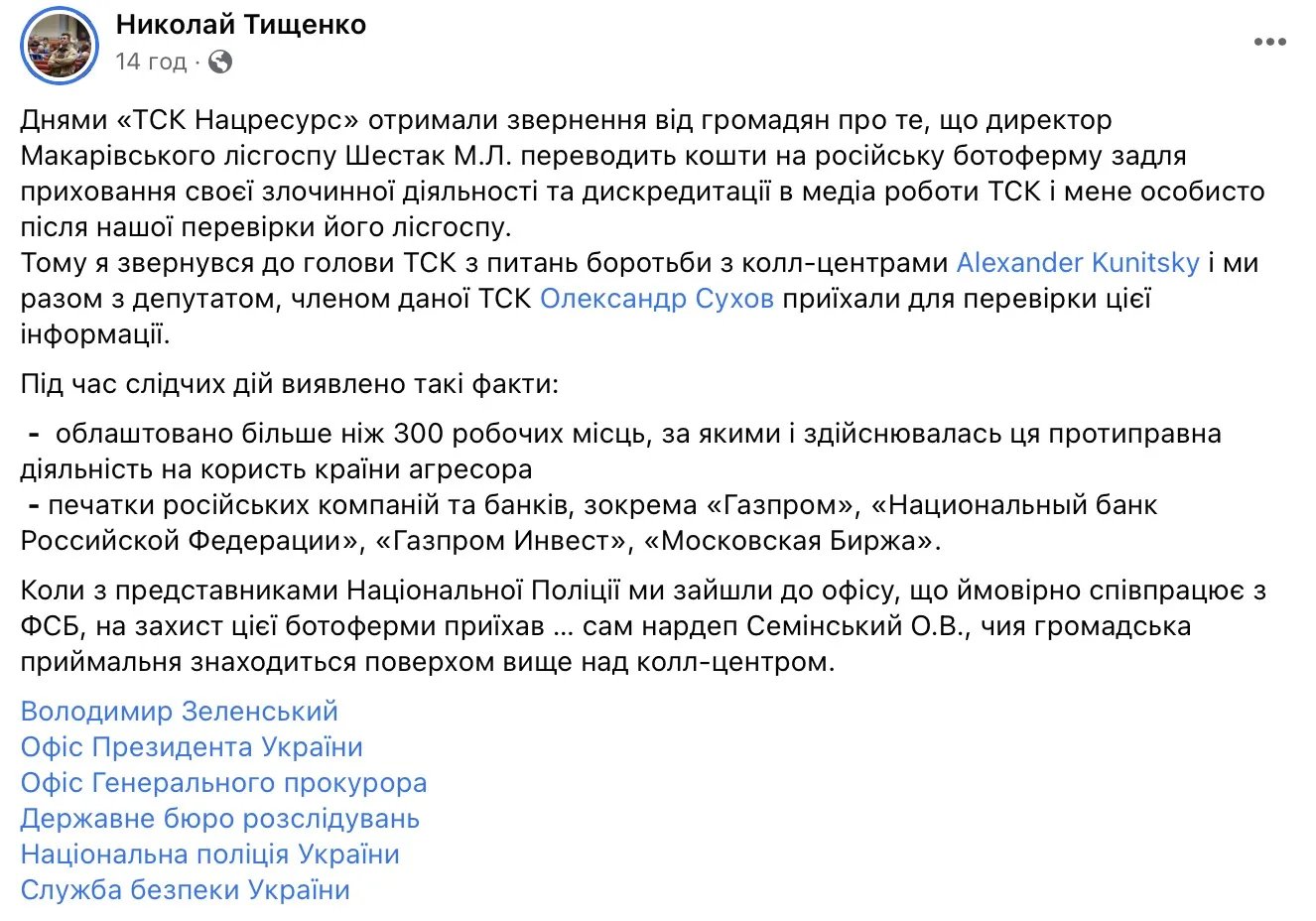 Пост Тищенка Пост Тищенка