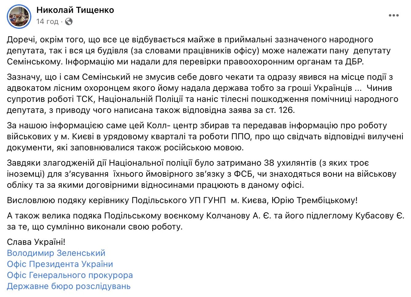 Пост Тищенка Пост Тищенка