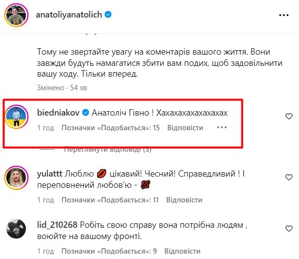 Комментарии под сообщением Анатолия Анатолича