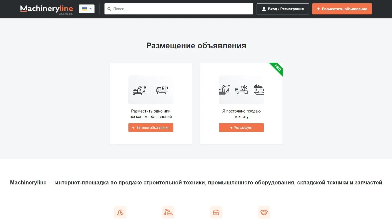 Преимущества использования сайта Machineryline для покупки и продажи спецтехники 2