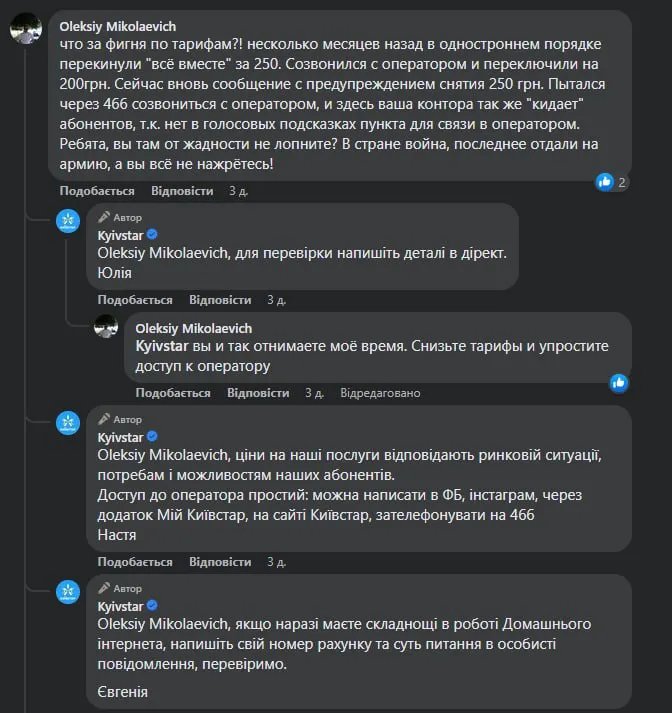 У компанії вказали, що ціна на їх тарифи відповідають ринковим