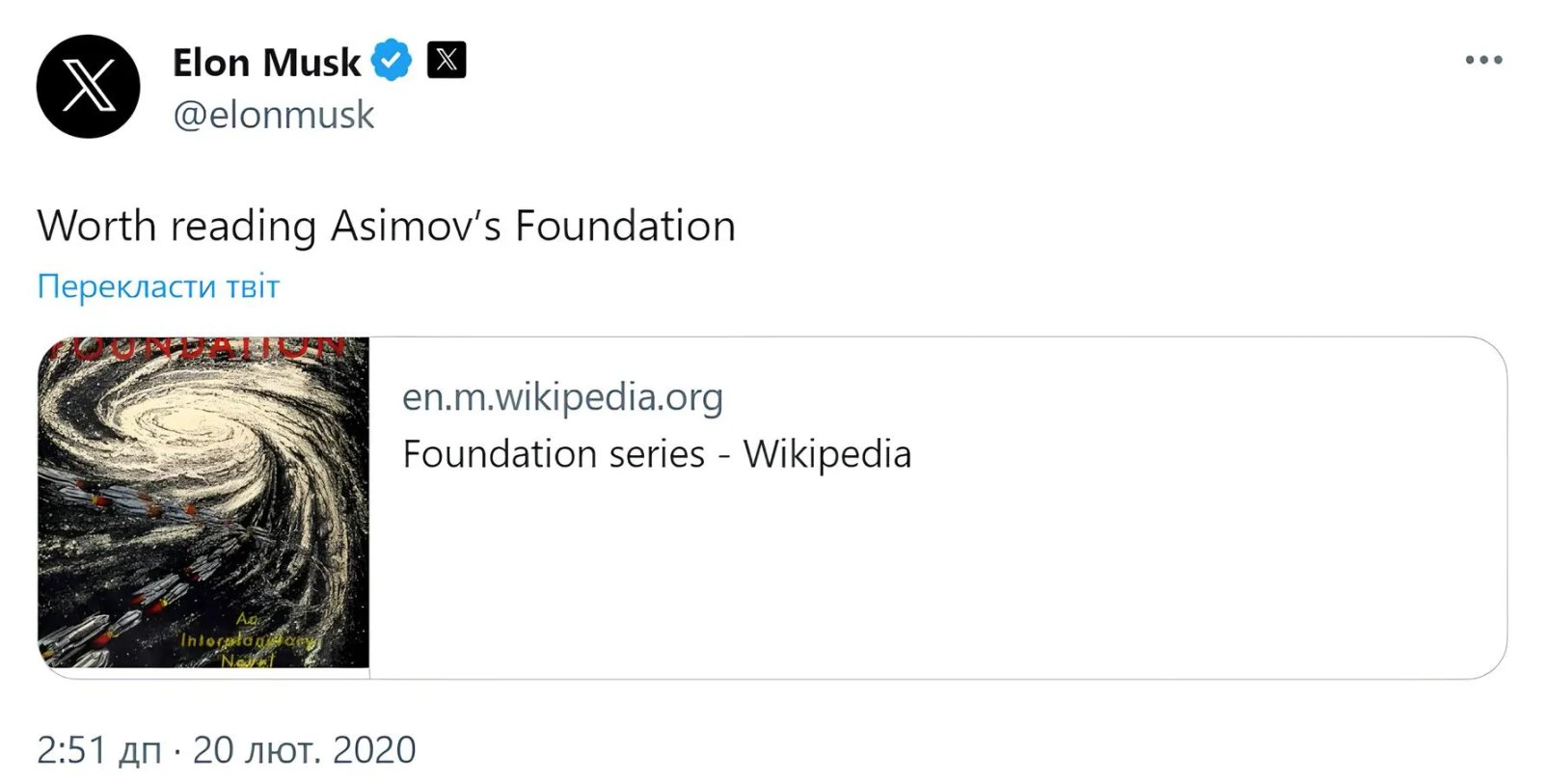 Твіт Маска щодо його літературних вподобань
