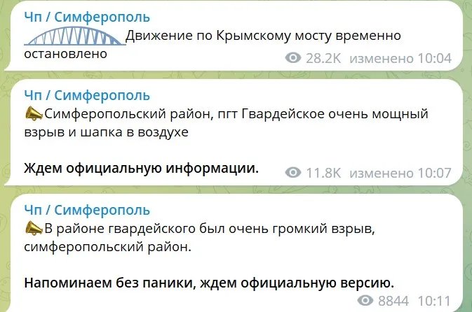 Сообщения от крымских пабликов