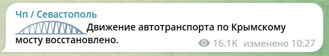 Проезд по Крымскому мосту вновь разрешен