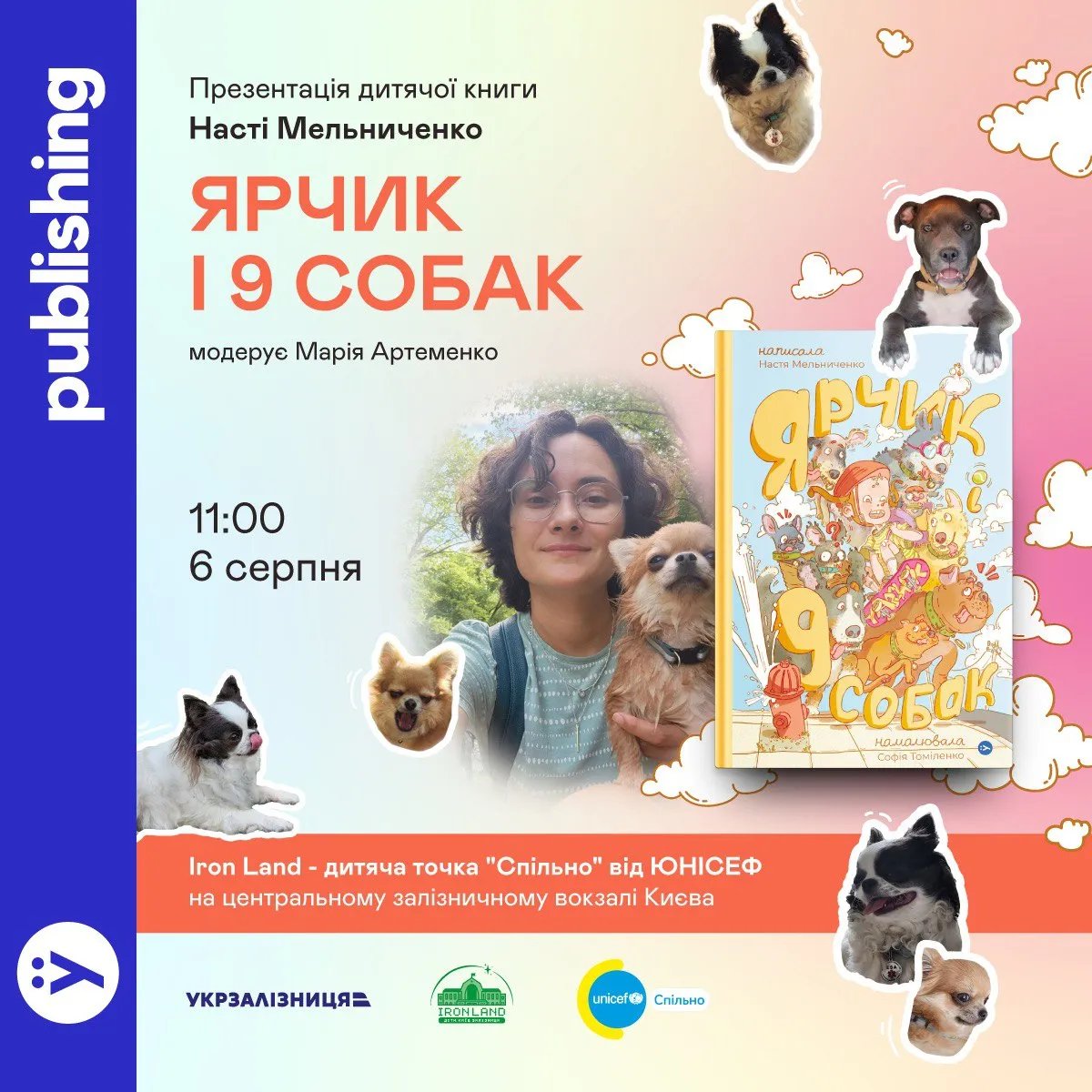 Настя Мельниченко представит детскую книгу "Ярчик и 9 собак"  Настя Мельниченко презентует детскую книгу "Ярчик и 9 собак"