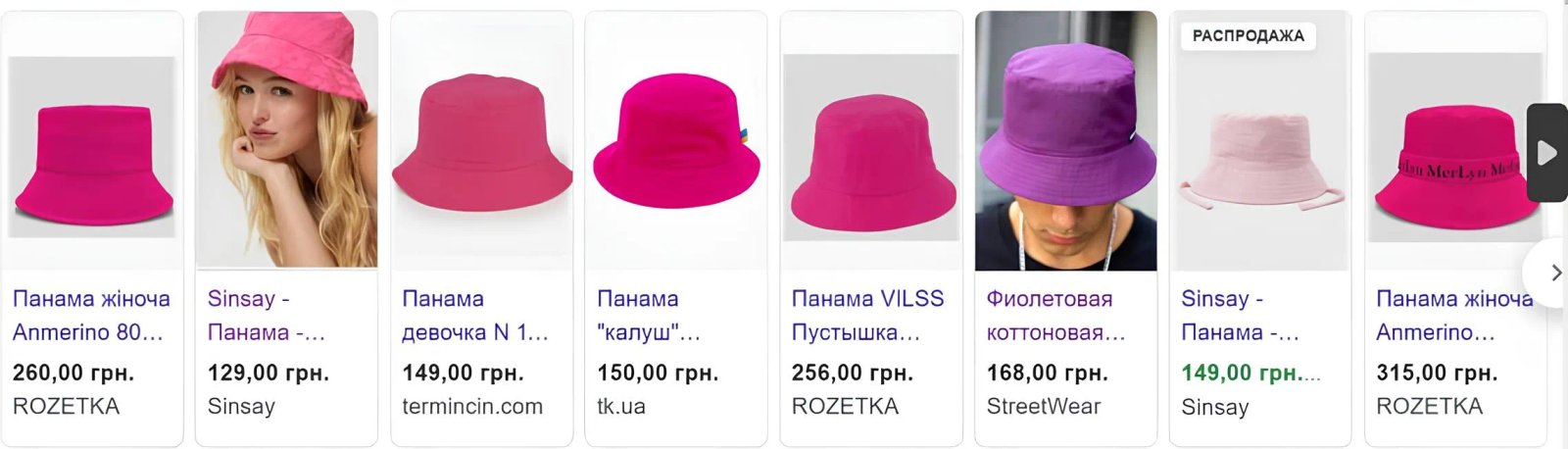 Середня ціна такого головного убору в модних рожево-бузкових кольорах - 350-400 гривень, якщо замовляти в мережі 