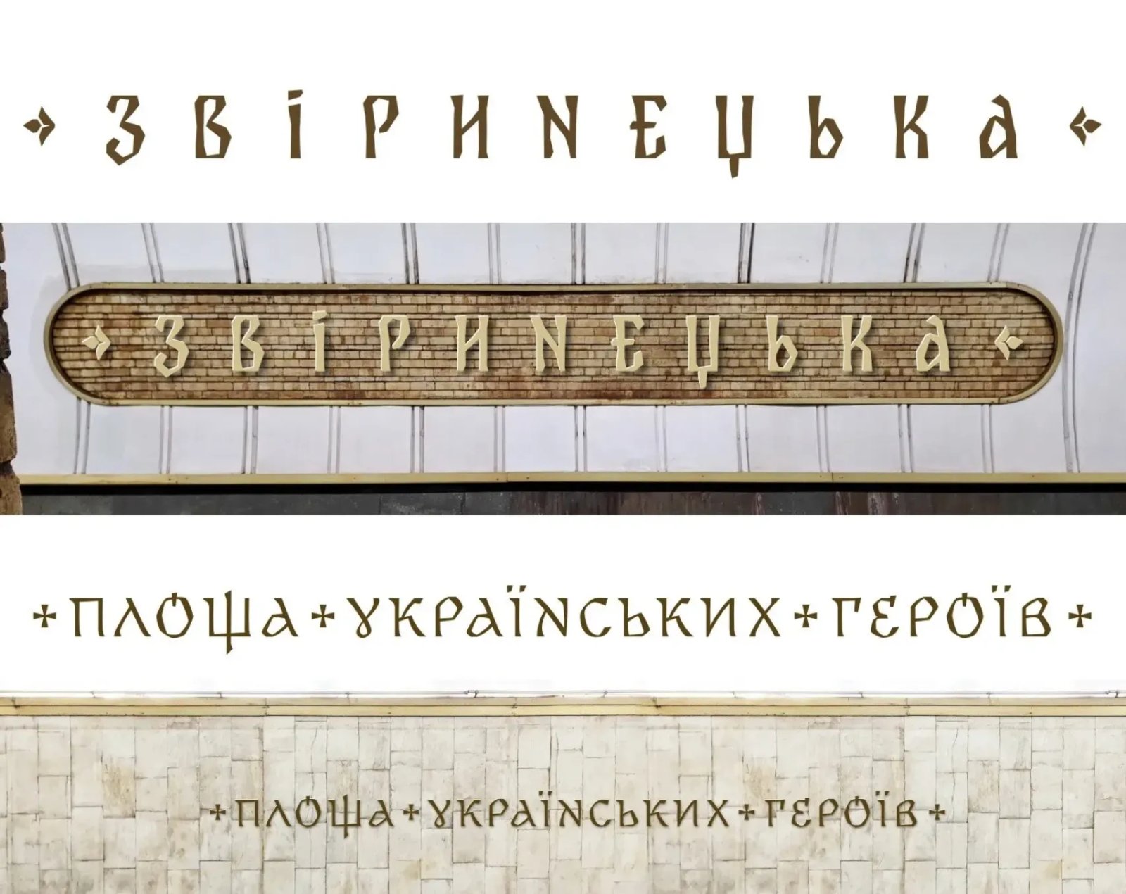 Новий вигляд станцій метро Новий вигляд станцій метро
