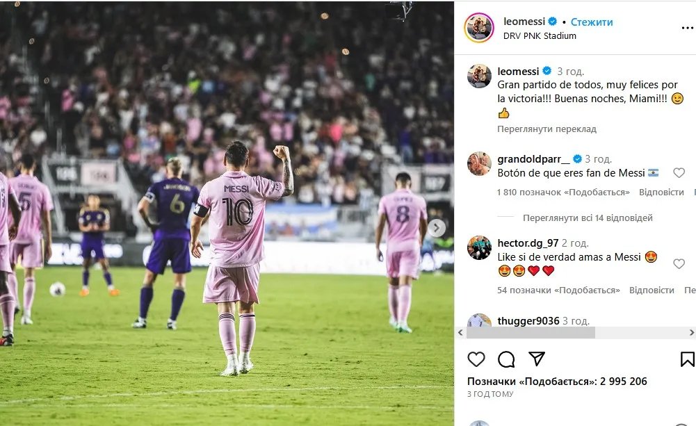 Побажання від Мессі