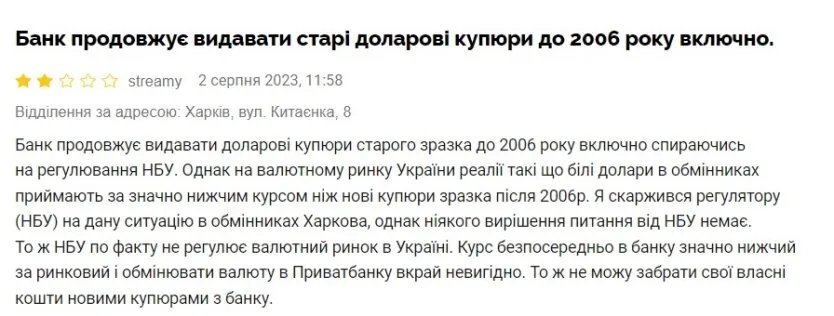 Скарга на дії ПриватБанку