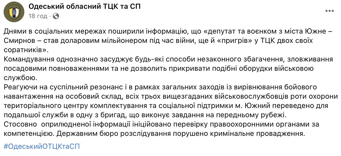 Пост Одесского областного ТЦК и СП Пост Одесского областного ТЦК и СП