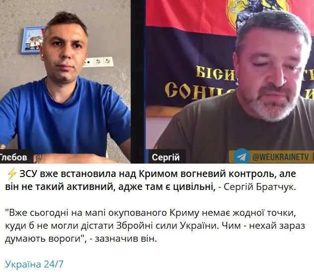 Братчук подтверждает взятие Крыма под огневой контроль