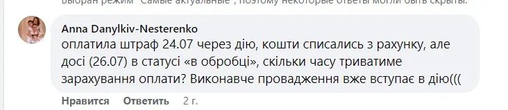 Українці сплатили в Дії майже мільярд гривень по виконавчим провадженням: як погасити борги 5