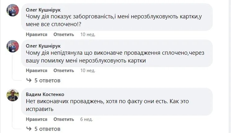 Проблеми з оплатою були давно