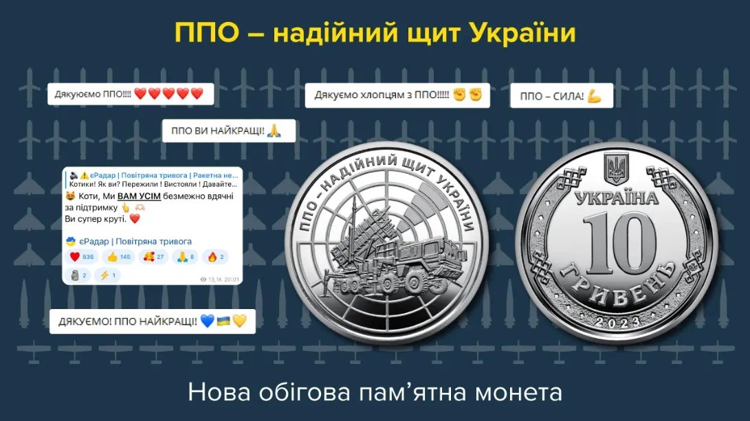 Тираж монети з ЗРК Patriot становитиме 10 мільйонів штук