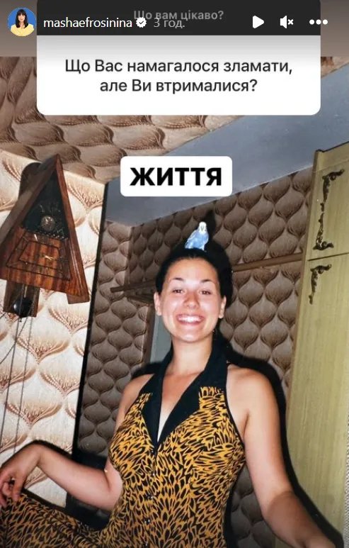 Одна з відповідей Єфросиніної в сторіз