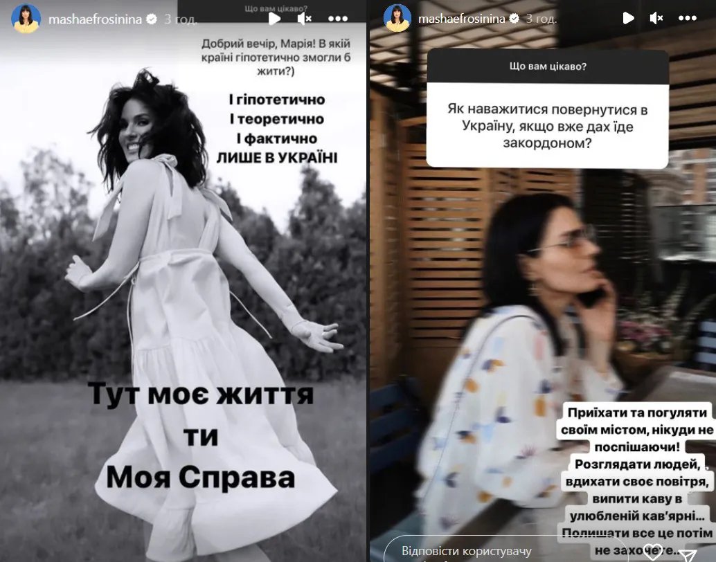 Маша Єфросиніна про Україну