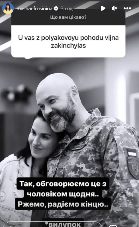 Маша Єфросиніна з чоловіком Тимуром