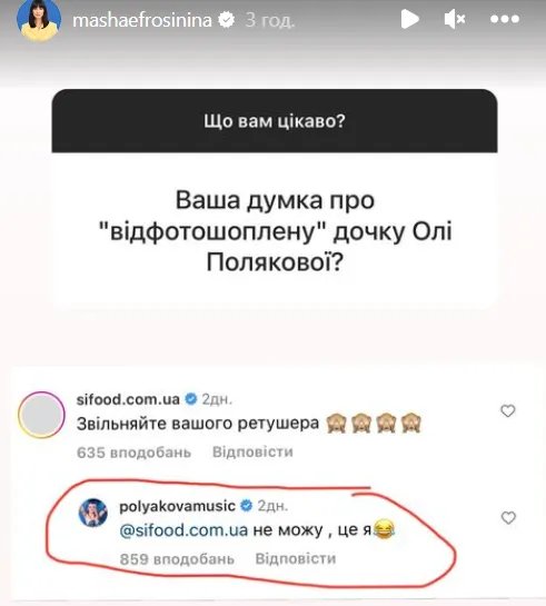 Коментар Єфросиніної про фотошоп Полякової