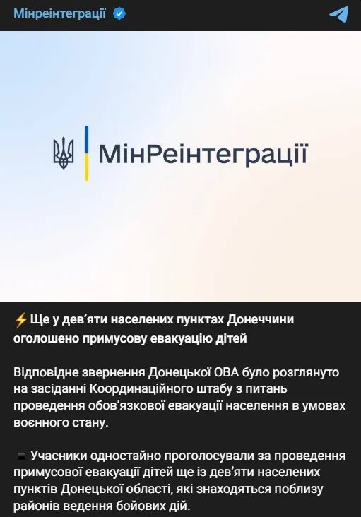 Повідомлення від Мінреінтеграції