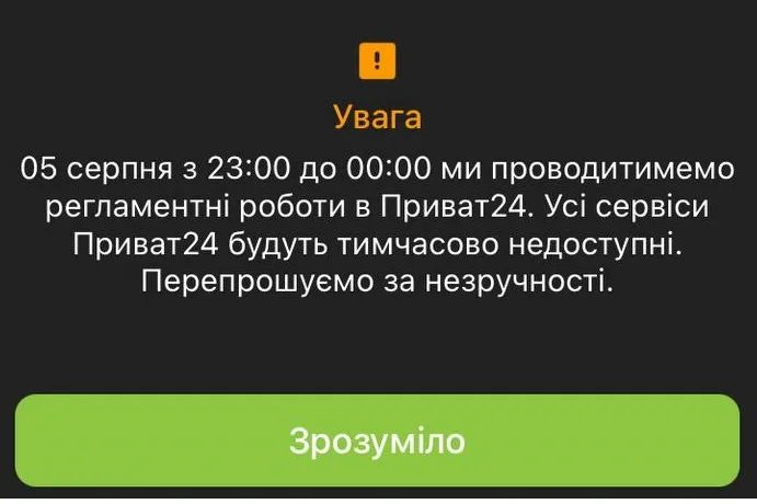"Приват24" призупинить роботу: чому і на який термін 1