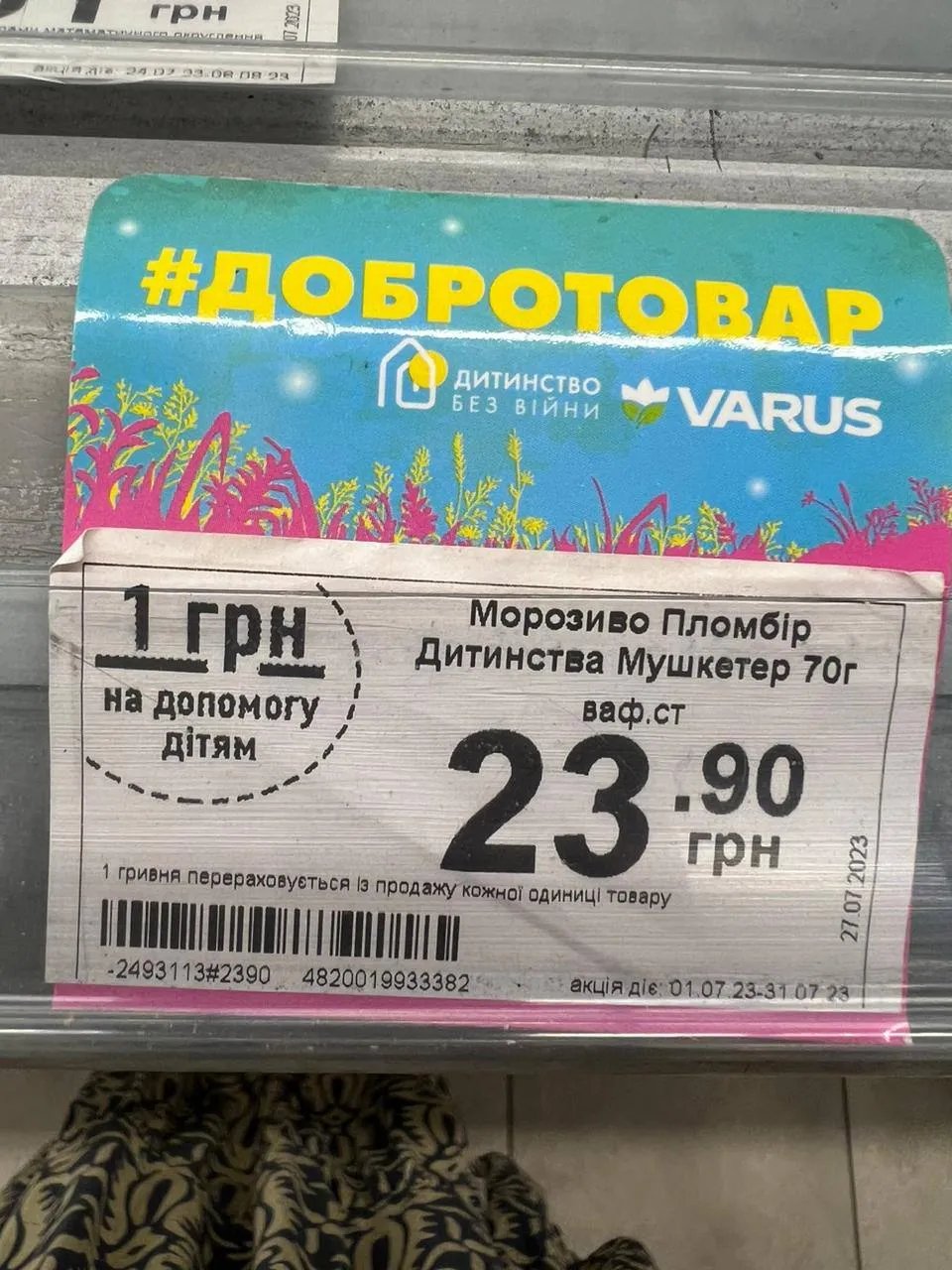 У "Варусі" продають морозиво ТМ "Мушкетер" із російським прапором на упаковці - деталі 1