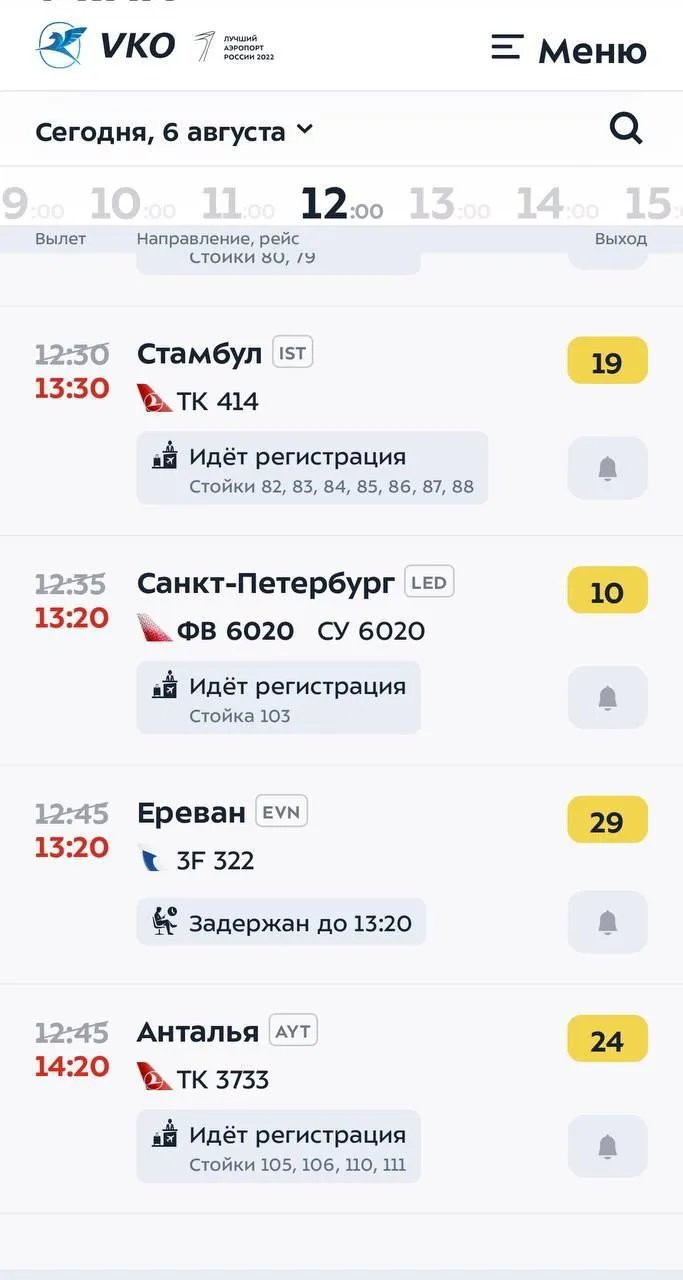 Задержка составляла около часа