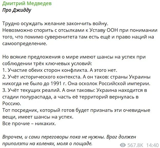 Пост Медведєва в Telegram