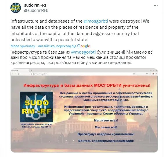sudo rm -RF підтвердили, що сайт зламали вони