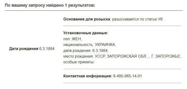 У рф розшукують Яніну Соколову
