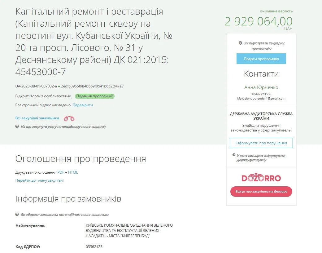 Де в Києві відремонтують сквер та висадять коштовні катальпи та ясені: дані системи Prozorro 1