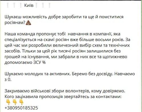 Охочим пропонують помститися та підзаробити