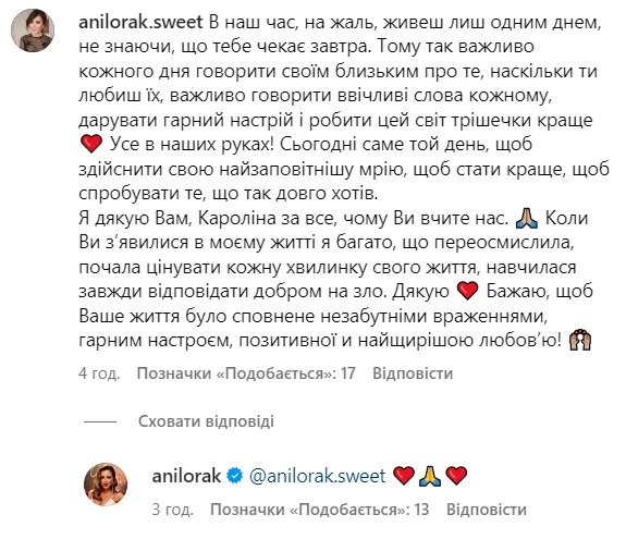 Багато літер від україномовної шанувальниці (або бота) Ані Лорак