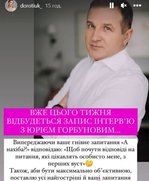 Незабаром вийде велике інтерв'ю з Горбуновим