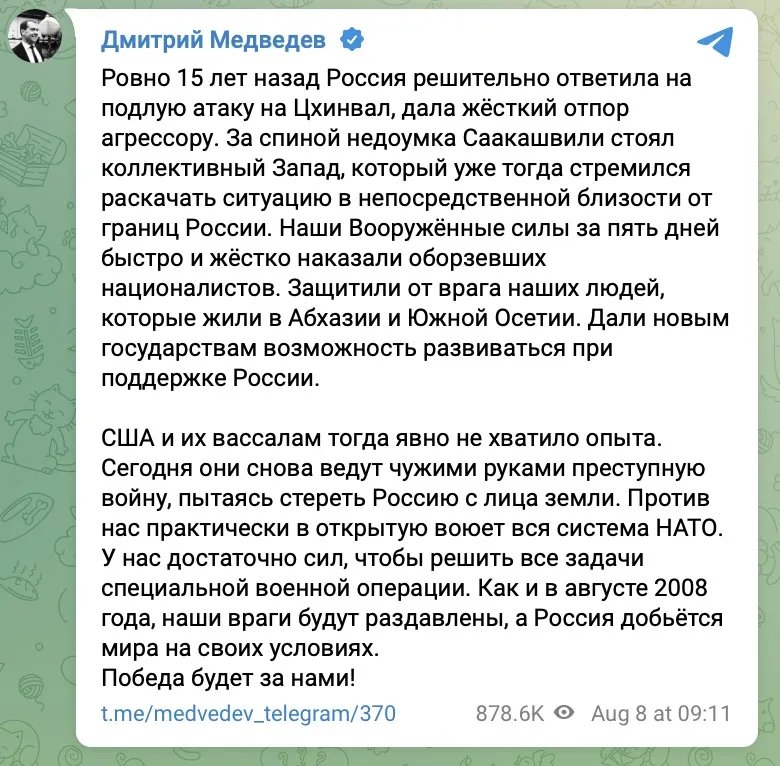 Пост Медведєва Пост Медведєва
