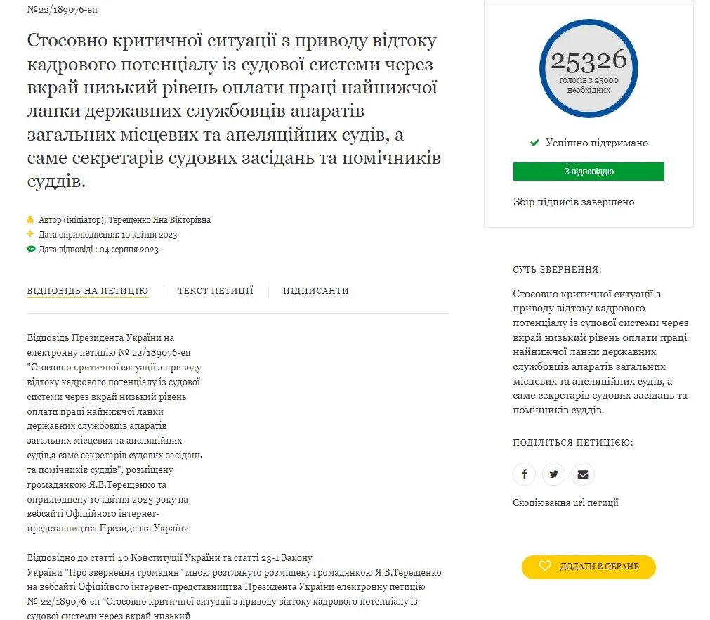 Зеленський відповів на петицію щодо зарплат у судах 1