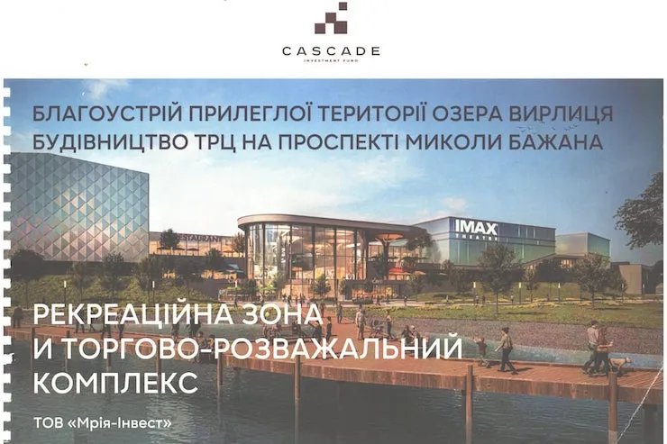 В суді прокуратура спробує зупинити забудову озера Вирлиця: там хочуть збудувати комплекс із зоною відпочинку 2
