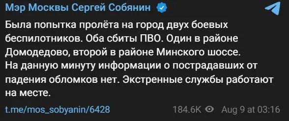 Комментарий Сергея Собянина