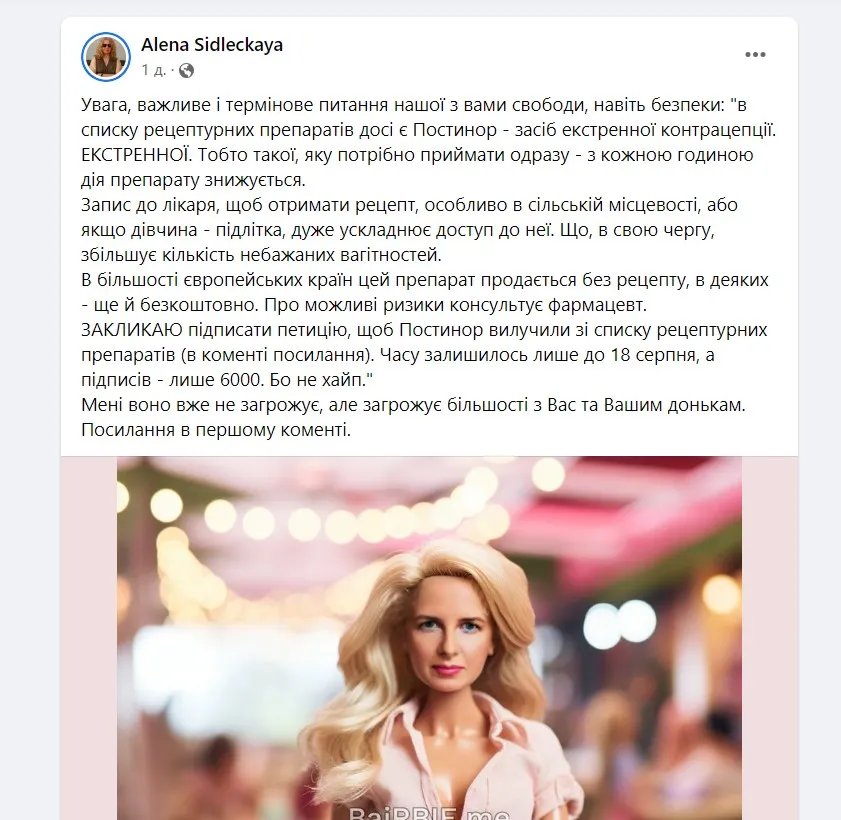 Українці знов пересварилися: уряд просять зробити "Постинор" безрецептурним 1