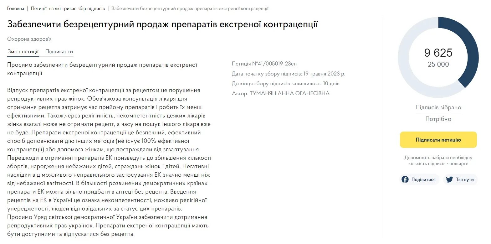 Украинцы снова переругались: правительство просят сделать Постинор  безрецептурным