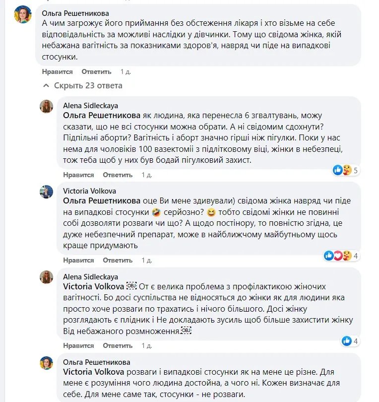 Українці знов пересварилися: уряд просять зробити "Постинор" безрецептурним 3