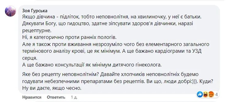 коментарі за рецептурний продаж