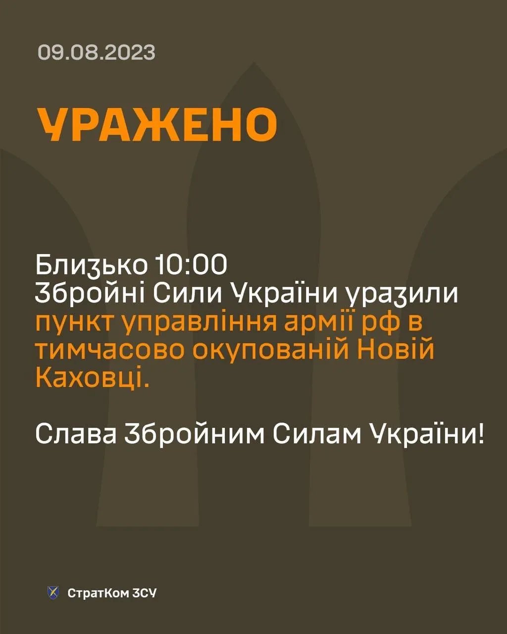 Бавовна у Новій Каховці знищила командний пункт росіян - відео від ЗСУ 1