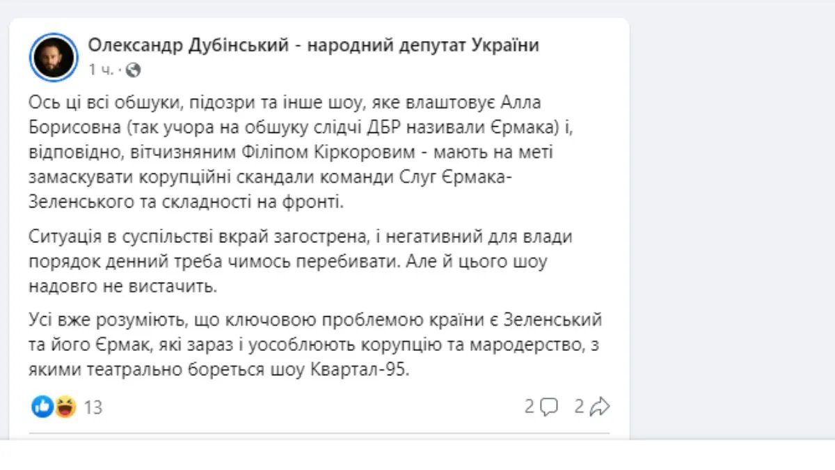 Дубінський вважає справу проти нього шоу