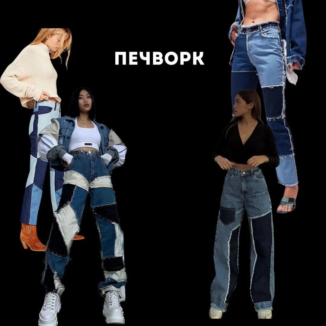 Простіше кажучи, джинси клаптями, знову - тренд