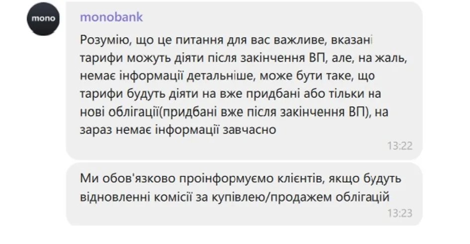 Скільки комісії заплатять власники військових облігацій: відповідь monobank 3
