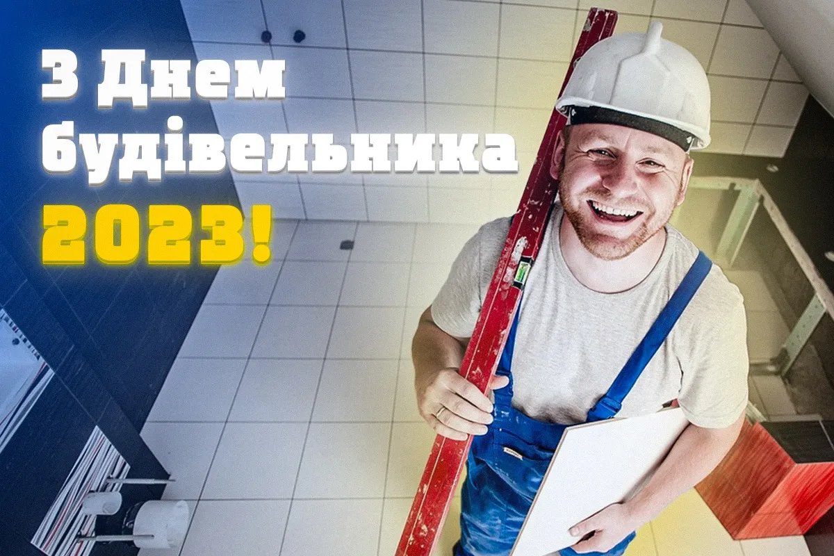 Примите самые теплые и сердечные поздравления по случаю Дня строителя. С чувством глубокой благодарности за неоценимый вклад в развитие родного края от всего сердца желаем вам и вашим близким здоровья, и мира. Примите самые теплые и сердечные поздравления по случаю Дня строителя. С чувством глубокой благодарности за неоценимый вклад в развитие родного края от всего сердца желаем вам и вашим близким здоровья, достатка и мира.